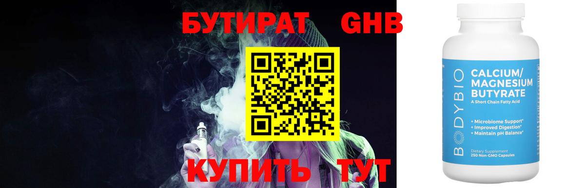 Фролово  БУТИРАТ  Вход с VPN  Бутират бутандиол 