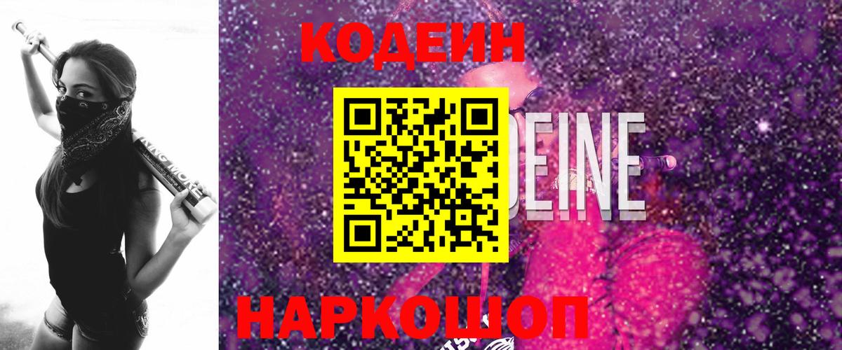 Фролово  Кодеиновый сироп Lean напиток Lean (лин)  Кодеиновый сироп Lean Purple Drank  Вход с VPN 