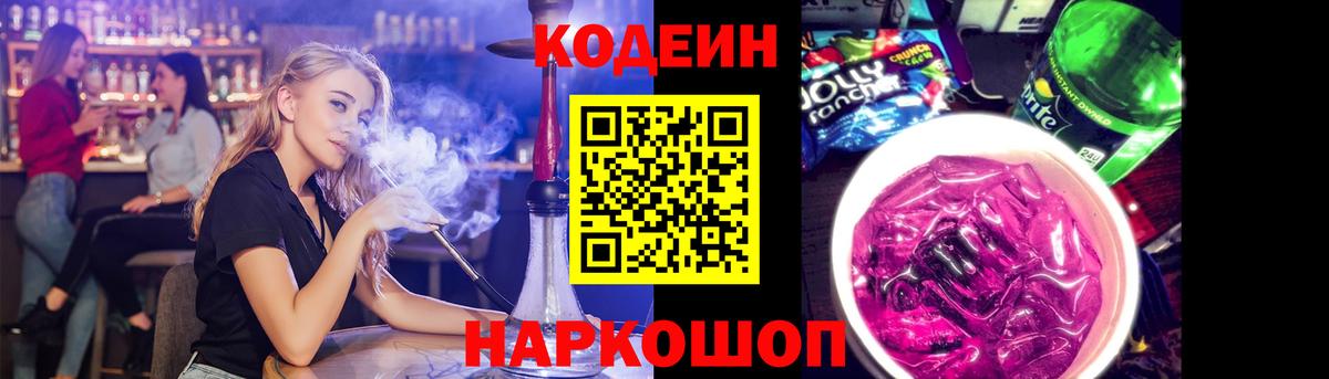 Кодеиновый сироп Lean Purple Drank Фролово