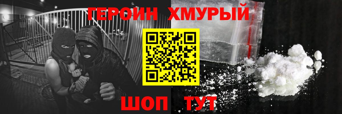 Героин VHQ Фролово