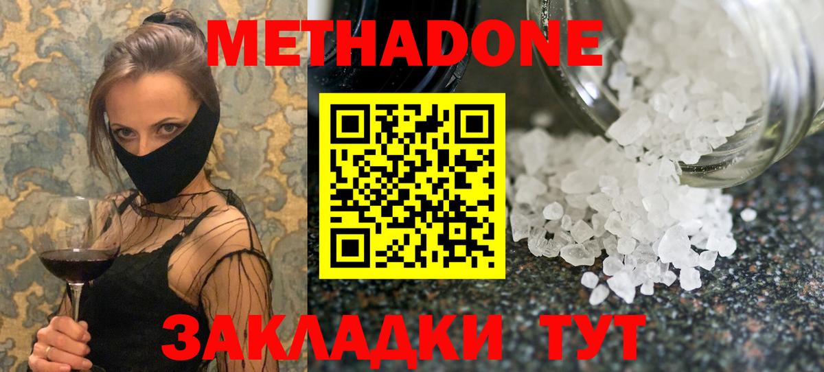 МЕТАДОН белоснежный  Вход с VPN  Фролово 