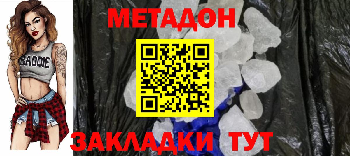 МЕТАДОН белоснежный Фролово